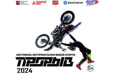 Фестиваль "Прорыв" на ЦСКА Арене