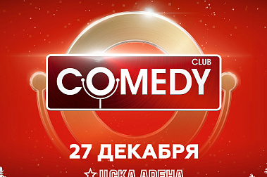 НАЙДИ НОВОГОДНЕЕ НАСТРОЕНИЕ НА ЦСКА АРЕНЕ