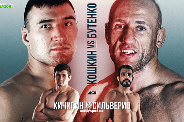 Турнир ACA 123 на ЦСКА АРЕНЕ