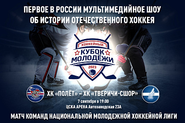 Кубок молодёжи