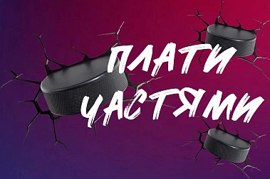 Приходи в Lounge сегодня, а плати завтра!