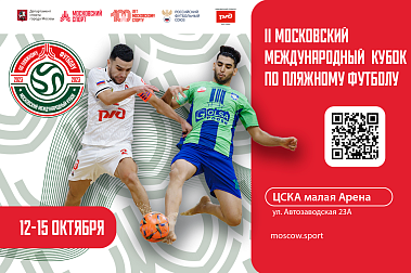 II Международный кубок по пляжному футболу