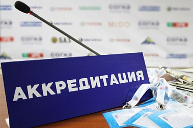 АККРЕДИТАЦИЯ СМИ НА ЧМ-2016