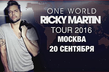 АККРЕДИТАЦИЯ НА КОНЦЕРТ РИКИ МАРТИНА