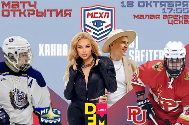 Открытие сезона 23/24 МСХЛ
